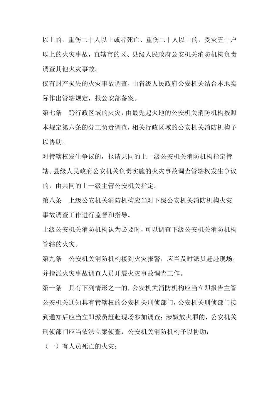 火灾事故调查规定_第3页