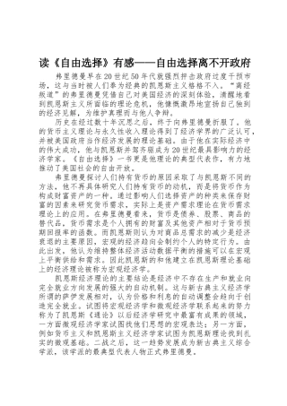 读《自由选择》有感——自由选择离不开政府