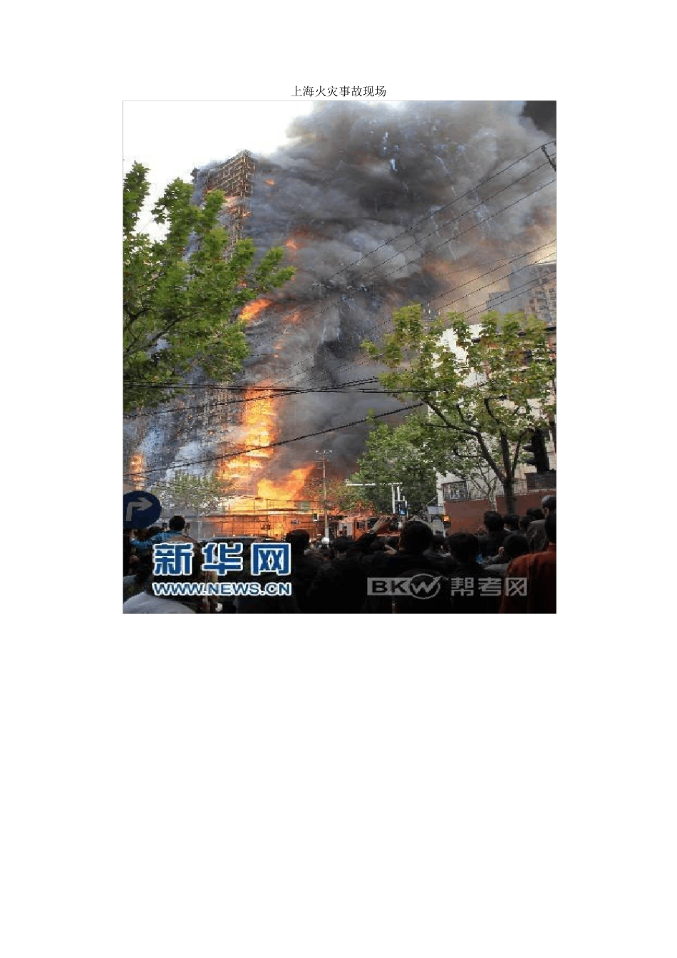 火灾事故预防及教育_第1页