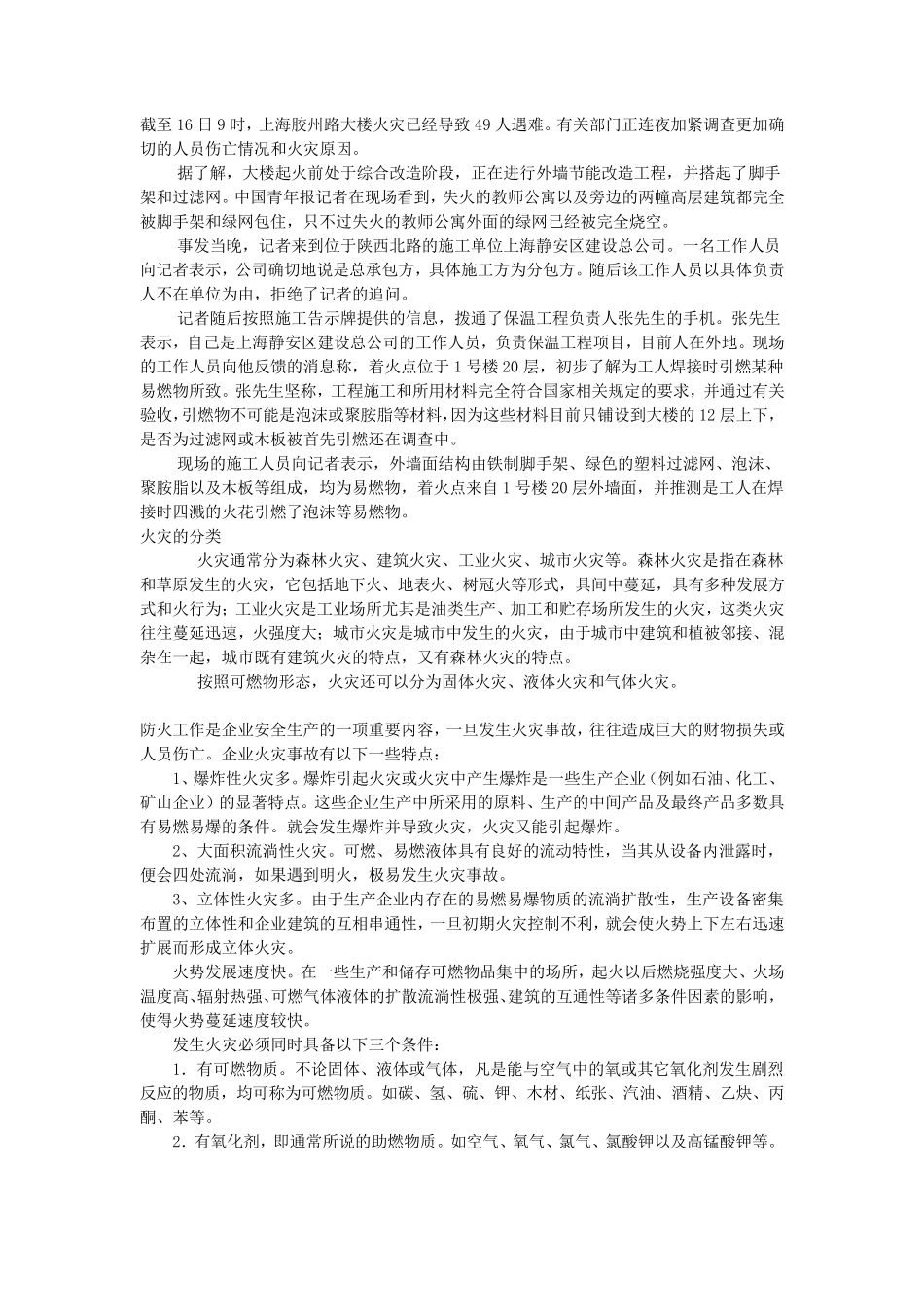 火灾事故预防及教育_第3页