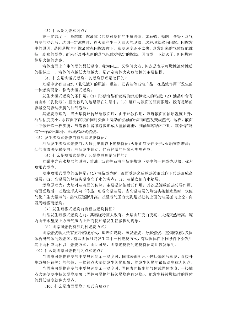 火灾原油中的沸溢和喷溅_第3页