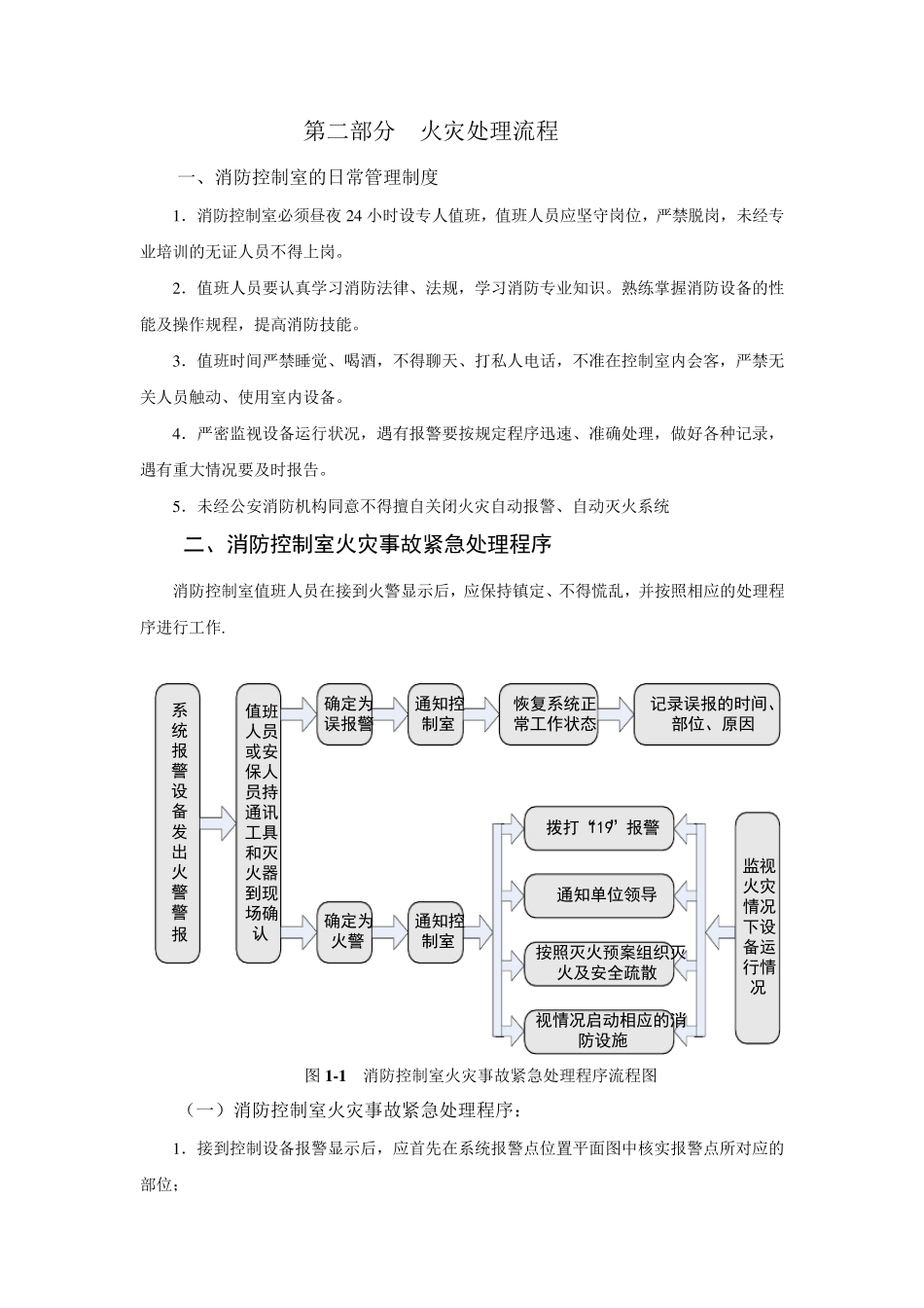火灾处理流程及主机操作_第2页