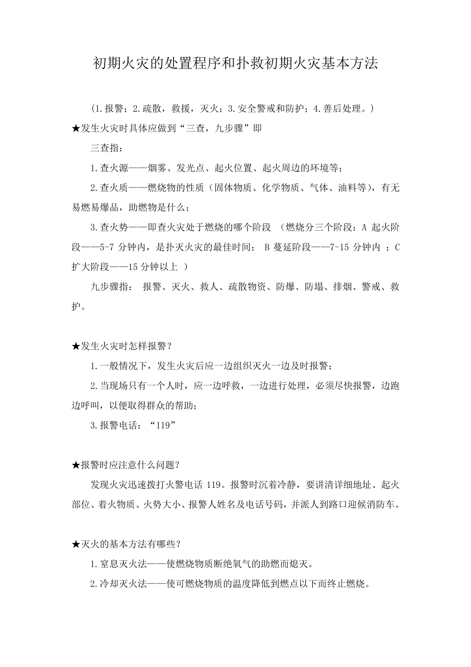 火灾处置程序_第1页