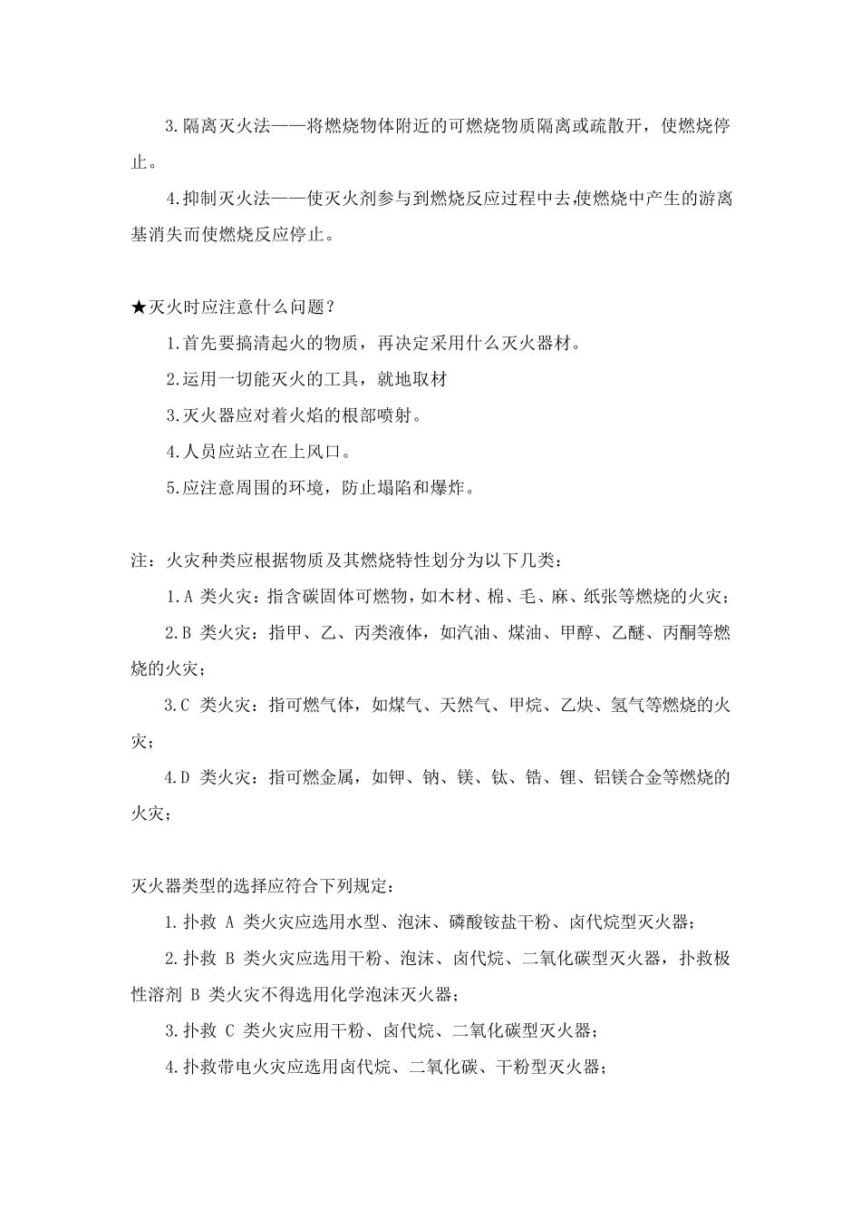 火灾处置程序_第2页