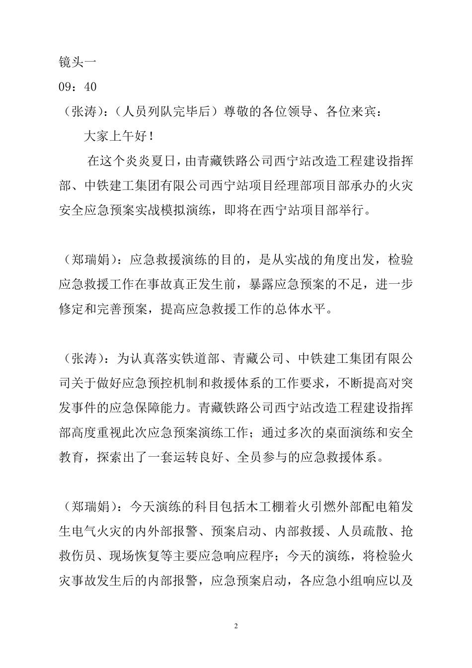 火灾安全应急救援预案演练现场方案(含解说词、修定版)_第2页