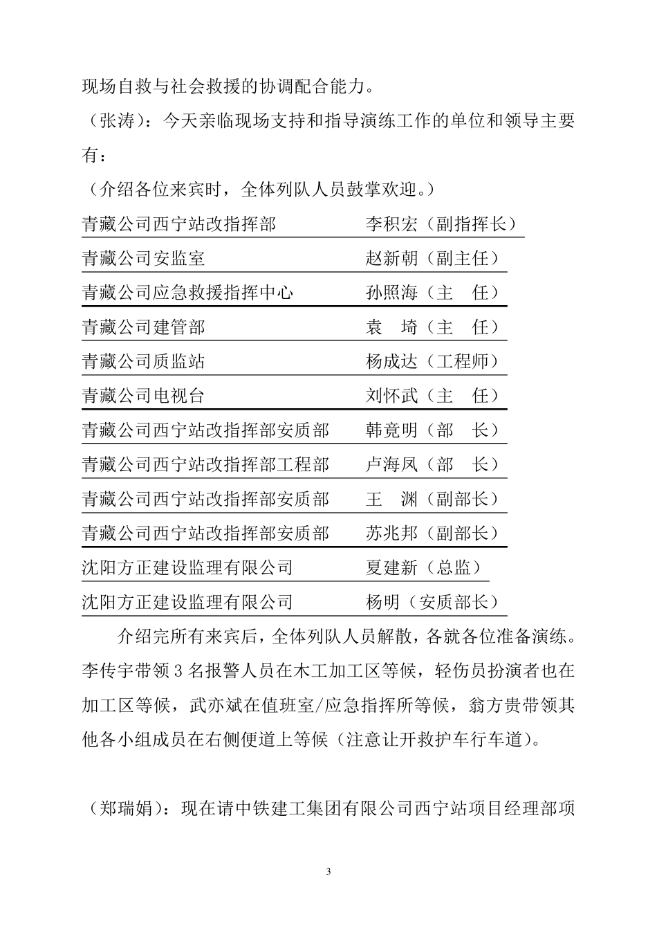 火灾安全应急救援预案演练现场方案(含解说词、修定版)_第3页