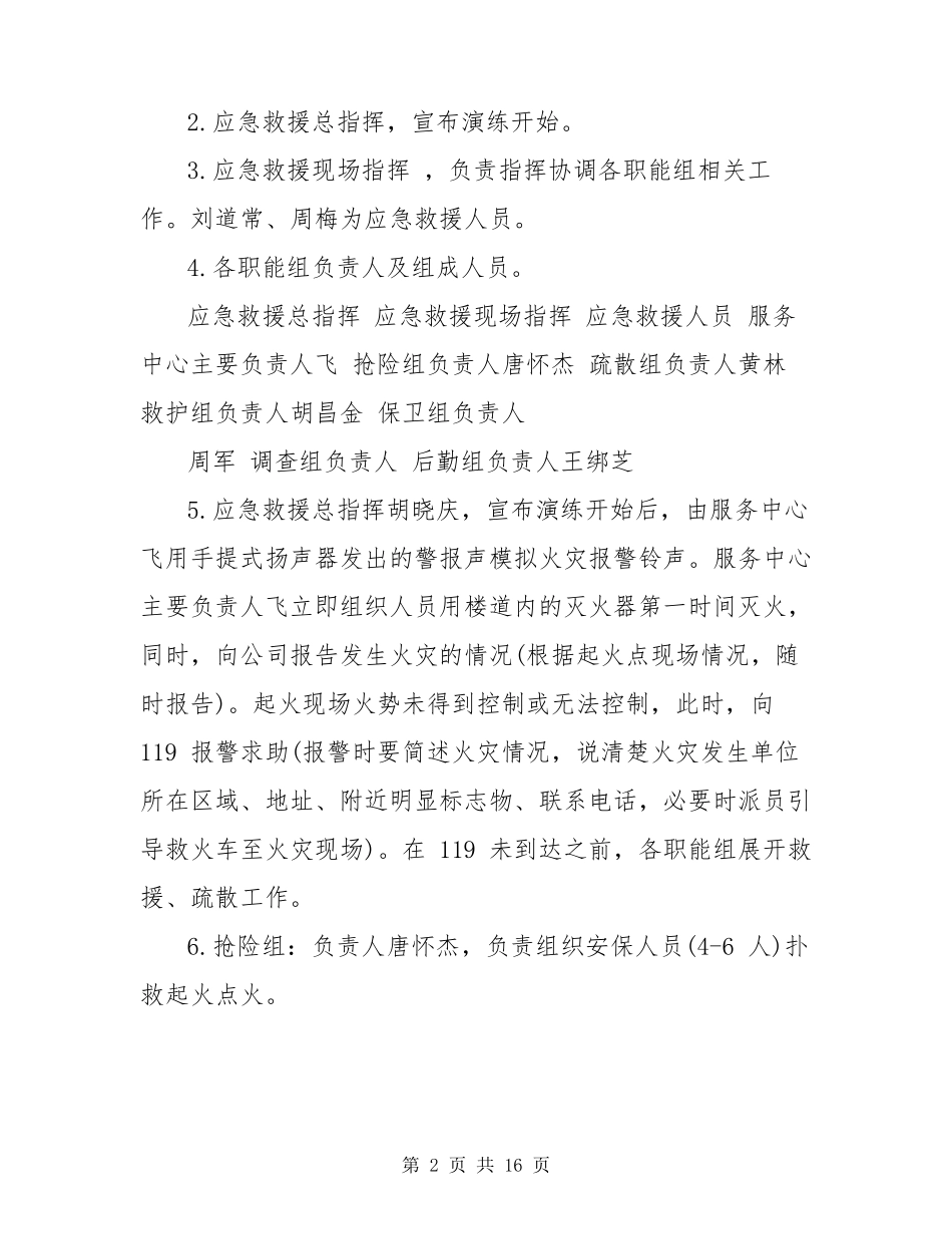 火灾安全应急演练方案_第2页