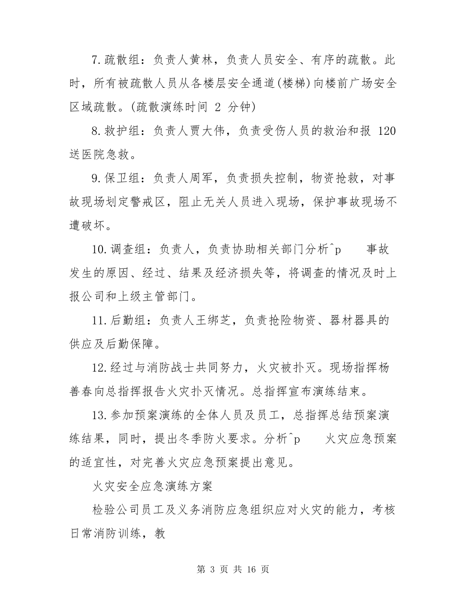 火灾安全应急演练方案_第3页