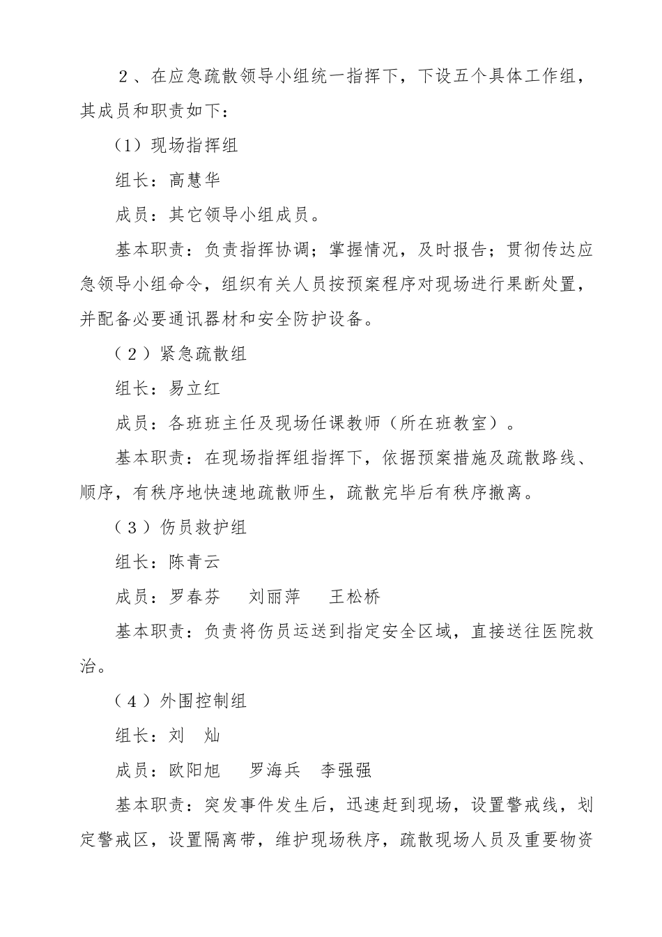 火灾安全疏散演练方案_第2页