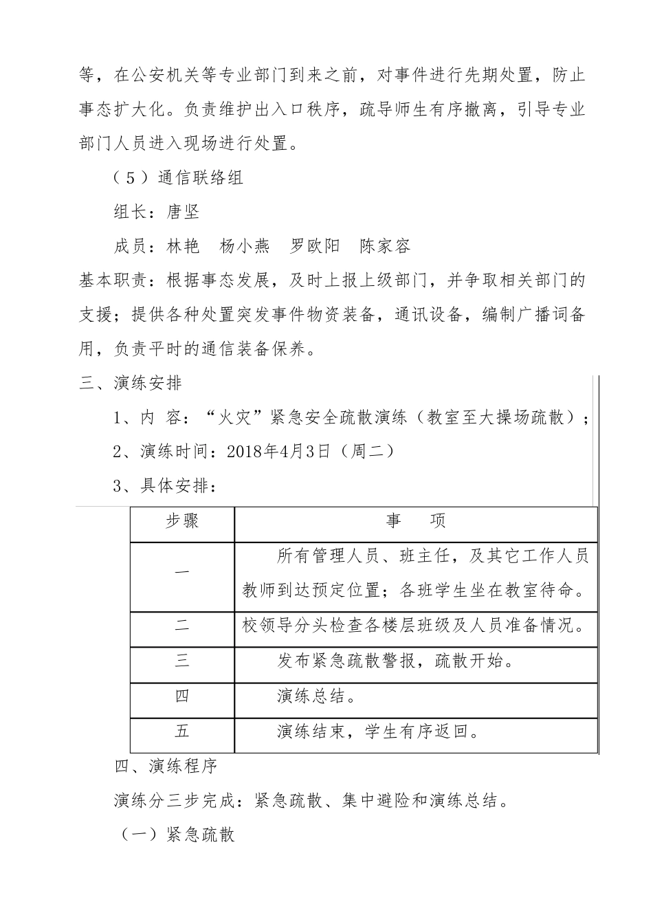 火灾安全疏散演练方案_第3页