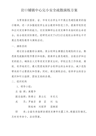 火灾安全疏散演练方案