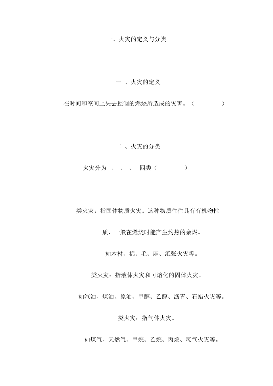 火灾定义和分类_第1页