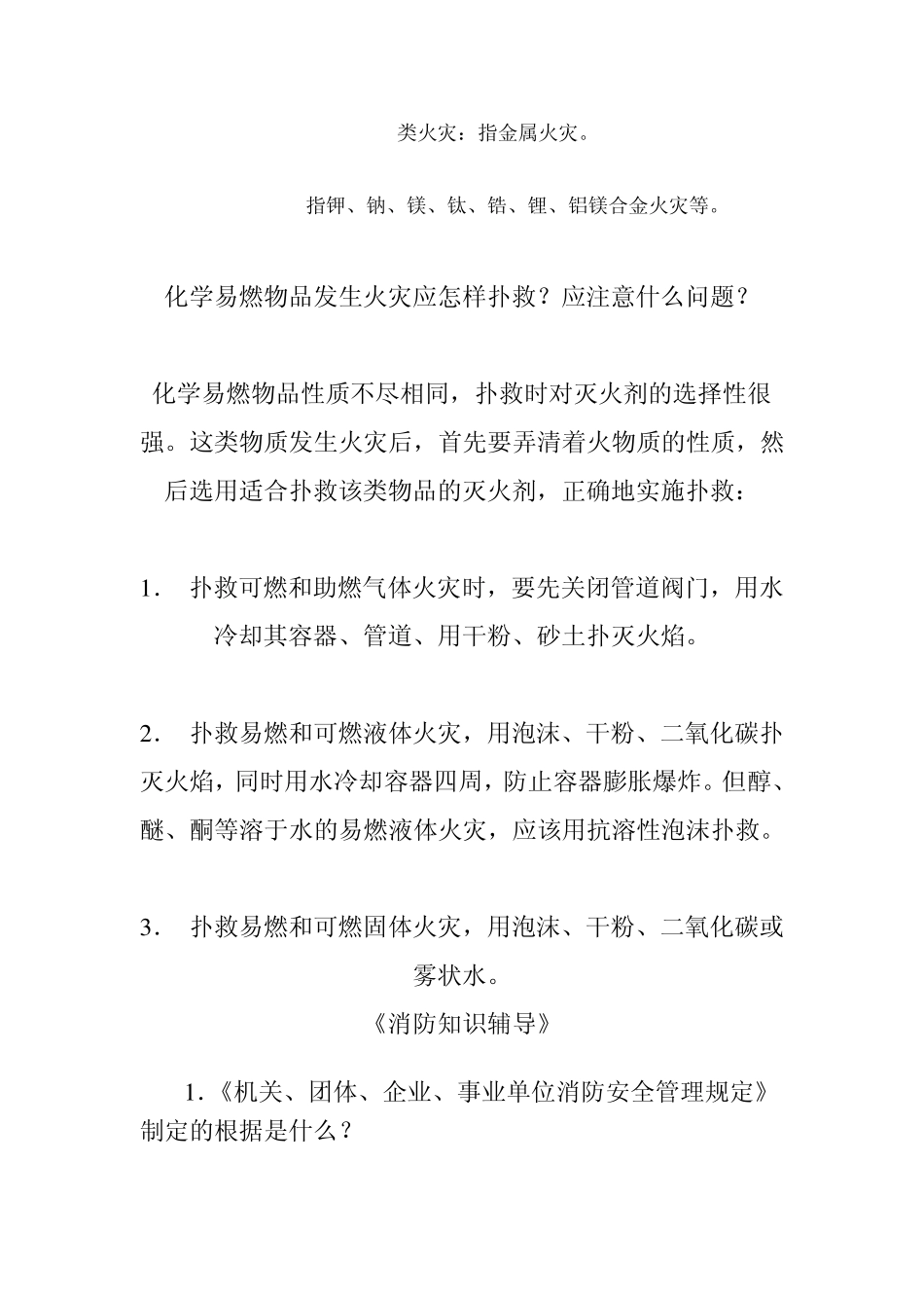 火灾定义和分类_第2页