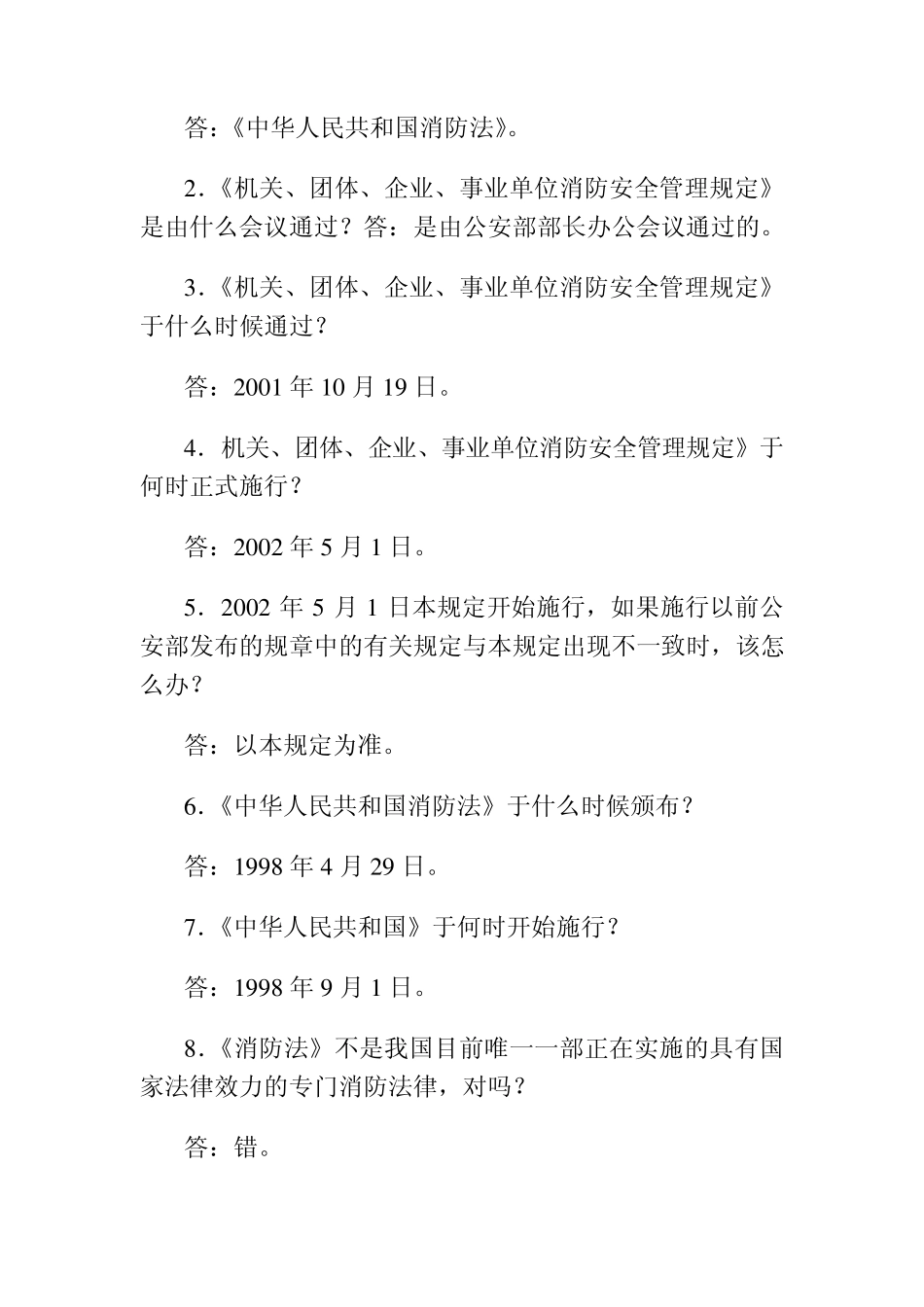 火灾定义和分类_第3页