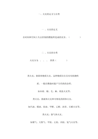 火灾定义和分类