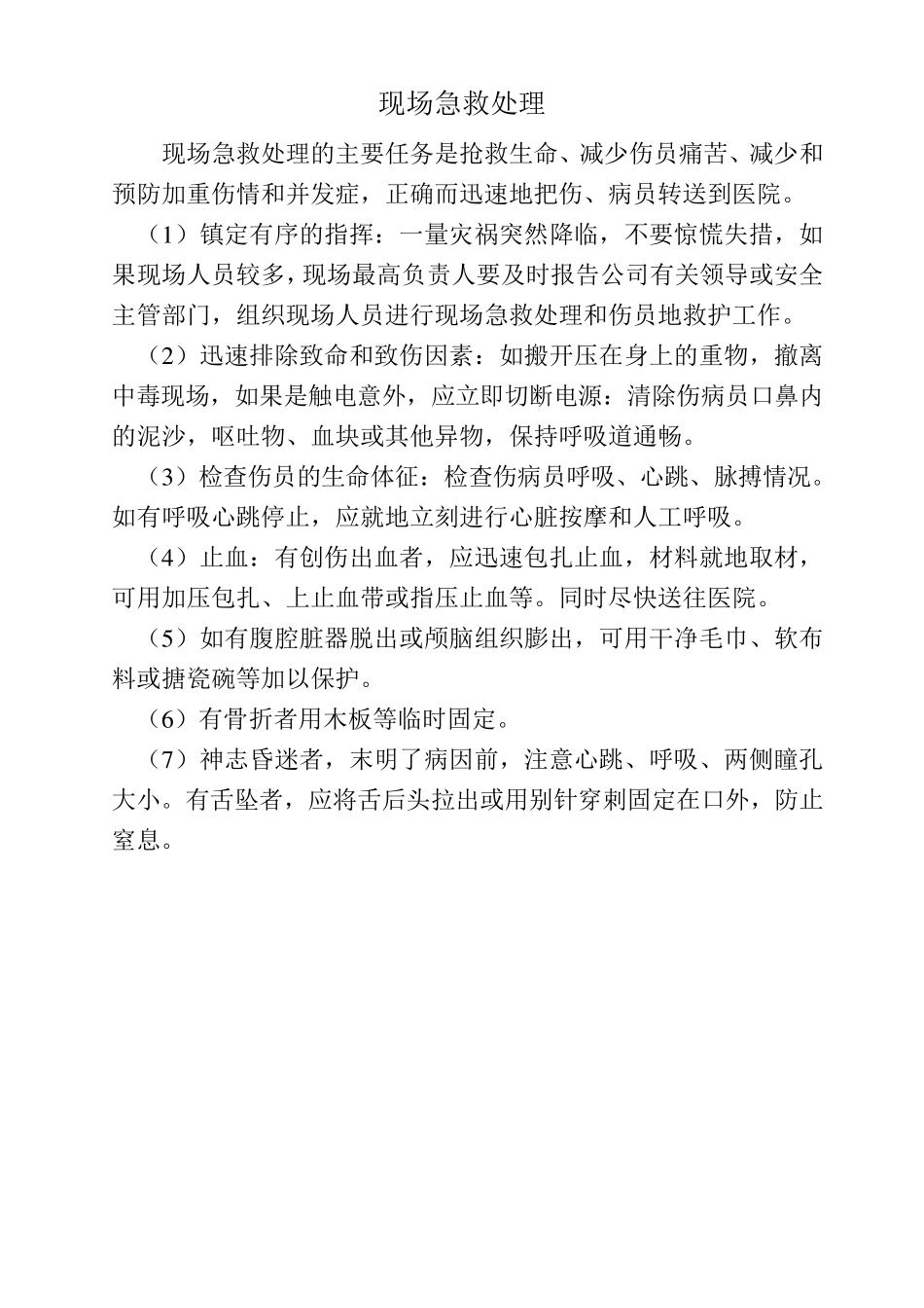 火灾应急措施_第2页