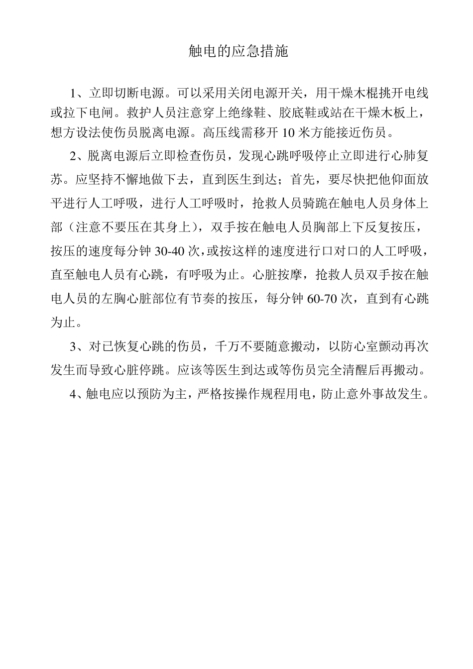 火灾应急措施_第3页