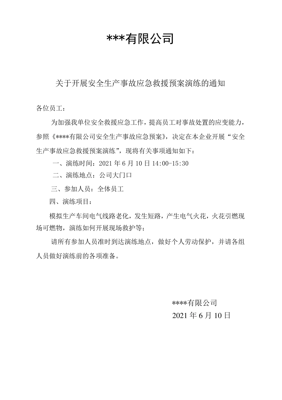 火灾应急救援预案演练记录_第2页