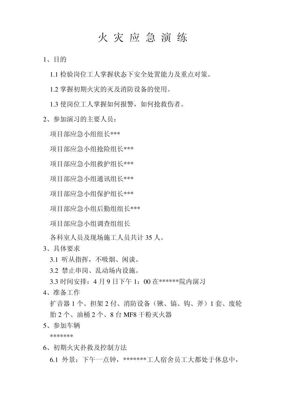 火灾应急演练_第1页