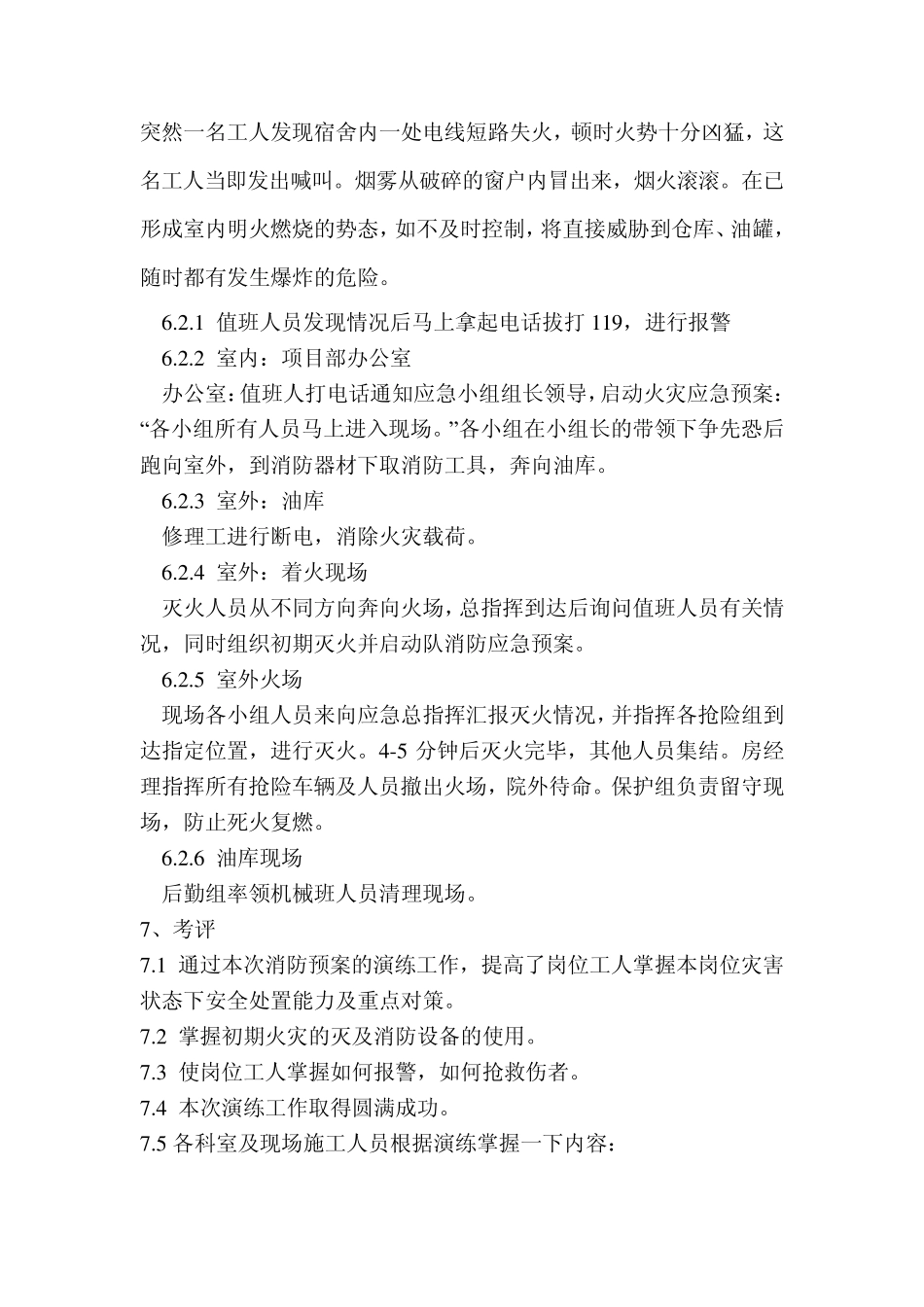 火灾应急演练_第2页