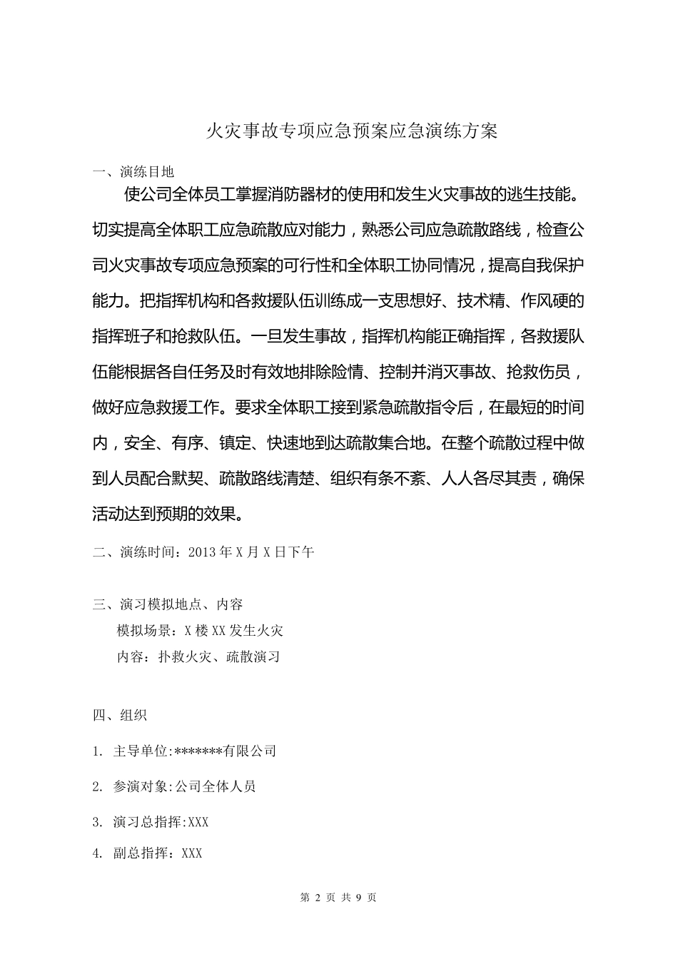 火灾应急演练方案_第2页