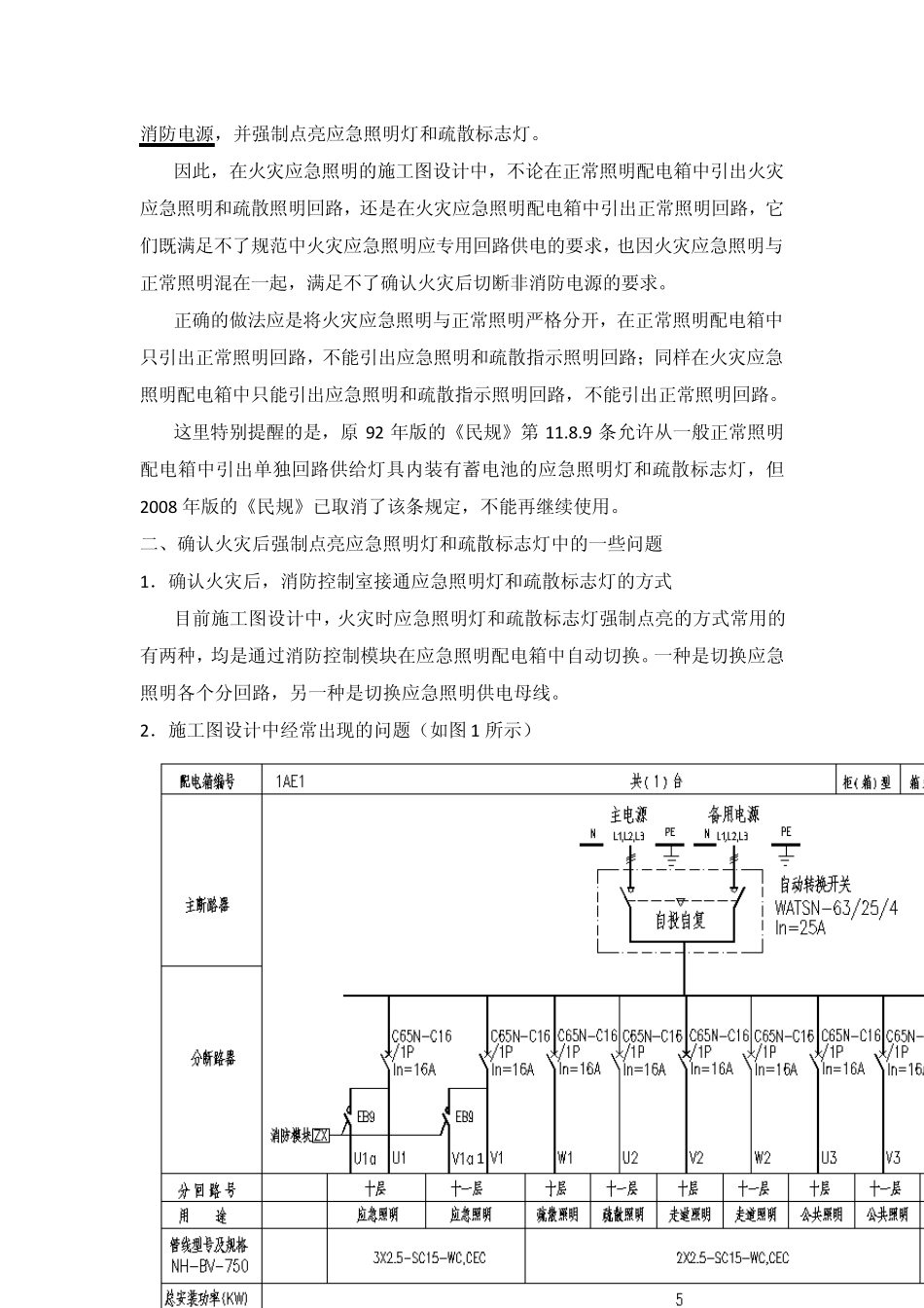 火灾应急照明设计中应注意的一些问题_第2页
