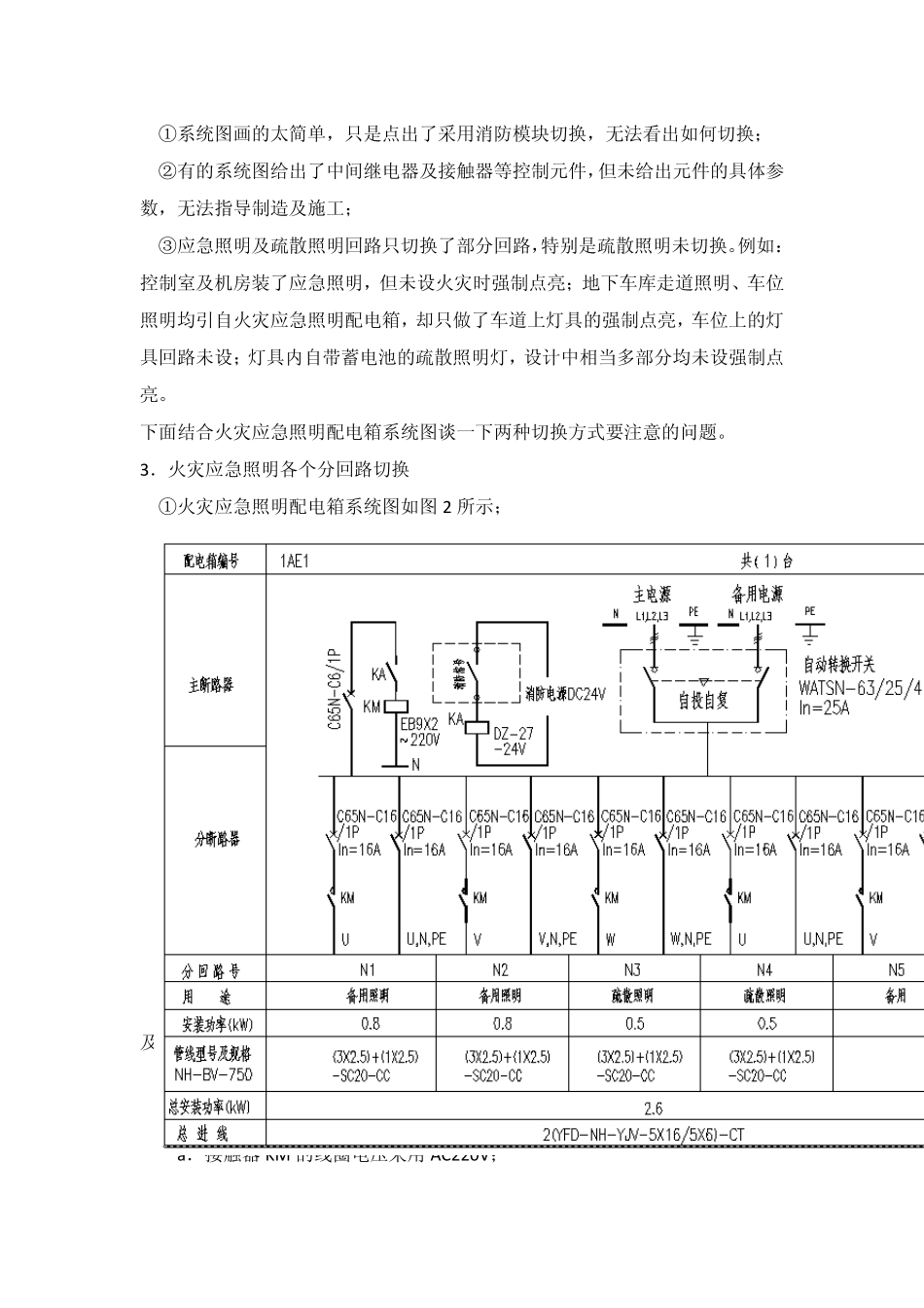 火灾应急照明设计中应注意的一些问题_第3页