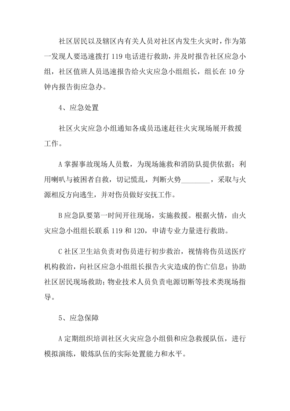 火灾应急预案(5篇)_第2页