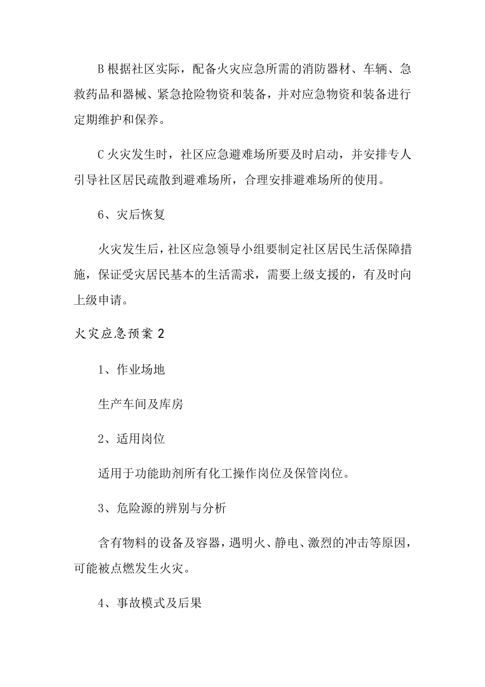 火灾应急预案(5篇)_第3页