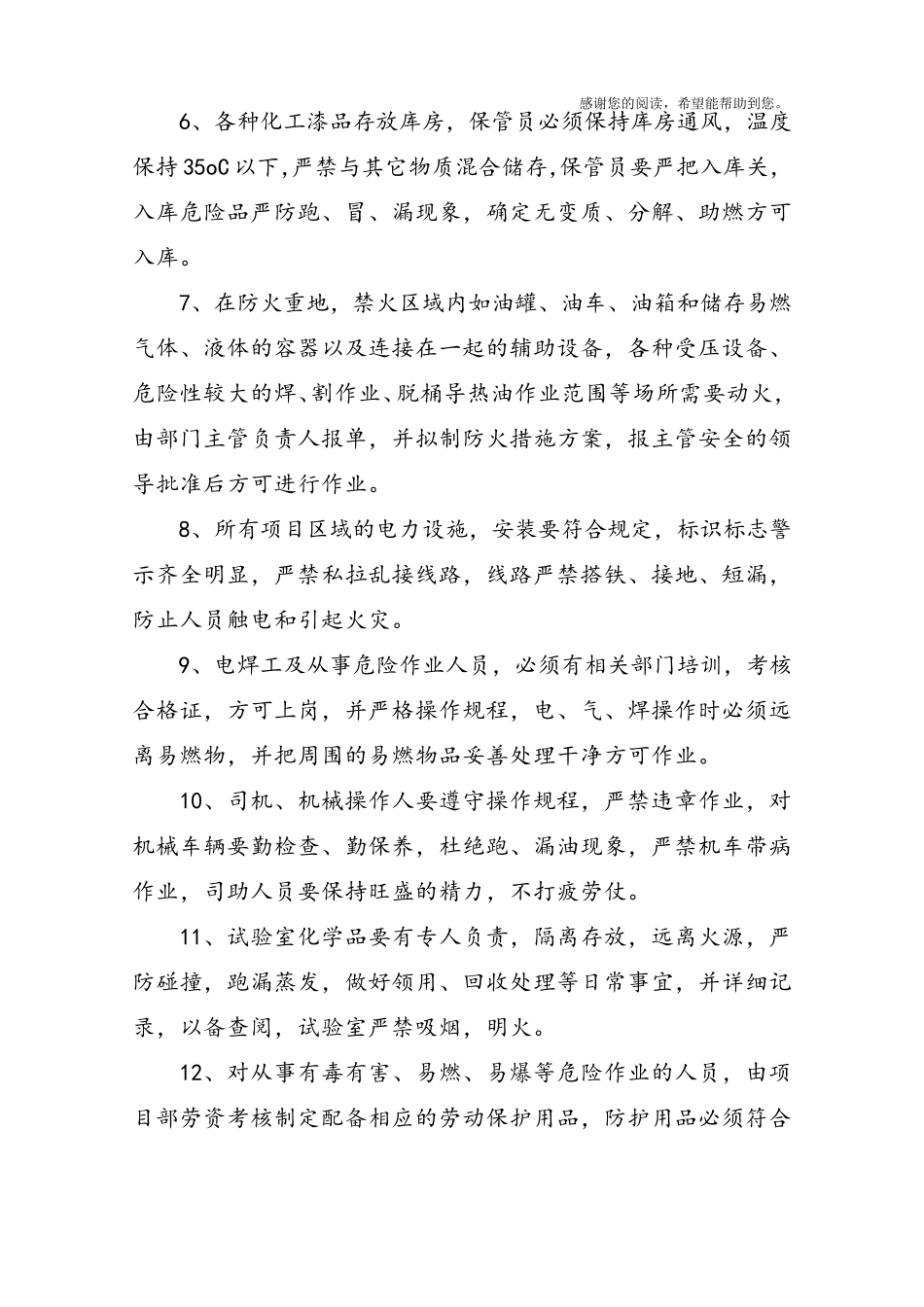 火灾应急预案_第2页