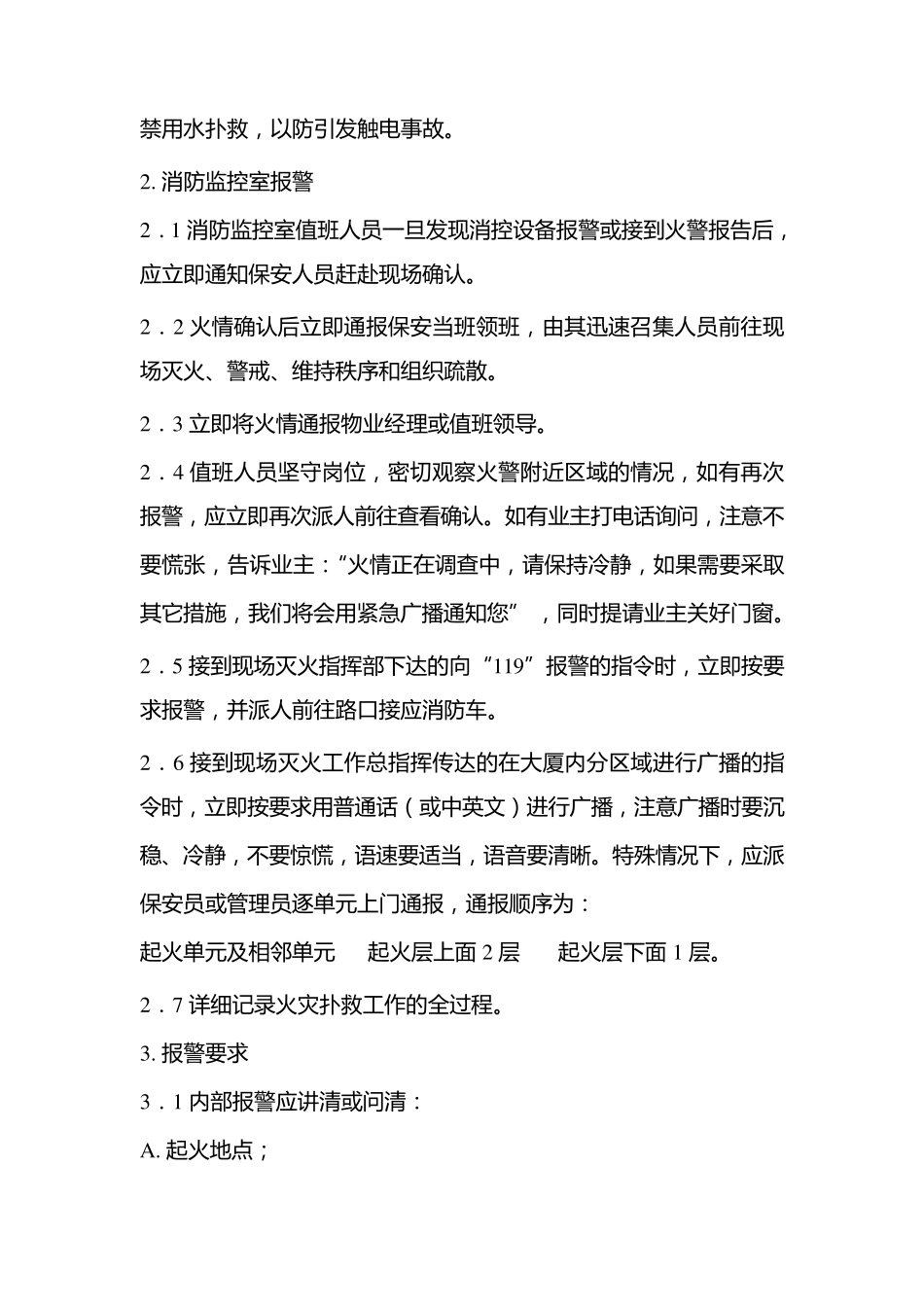 火灾应急预案及现场处置方案_第2页