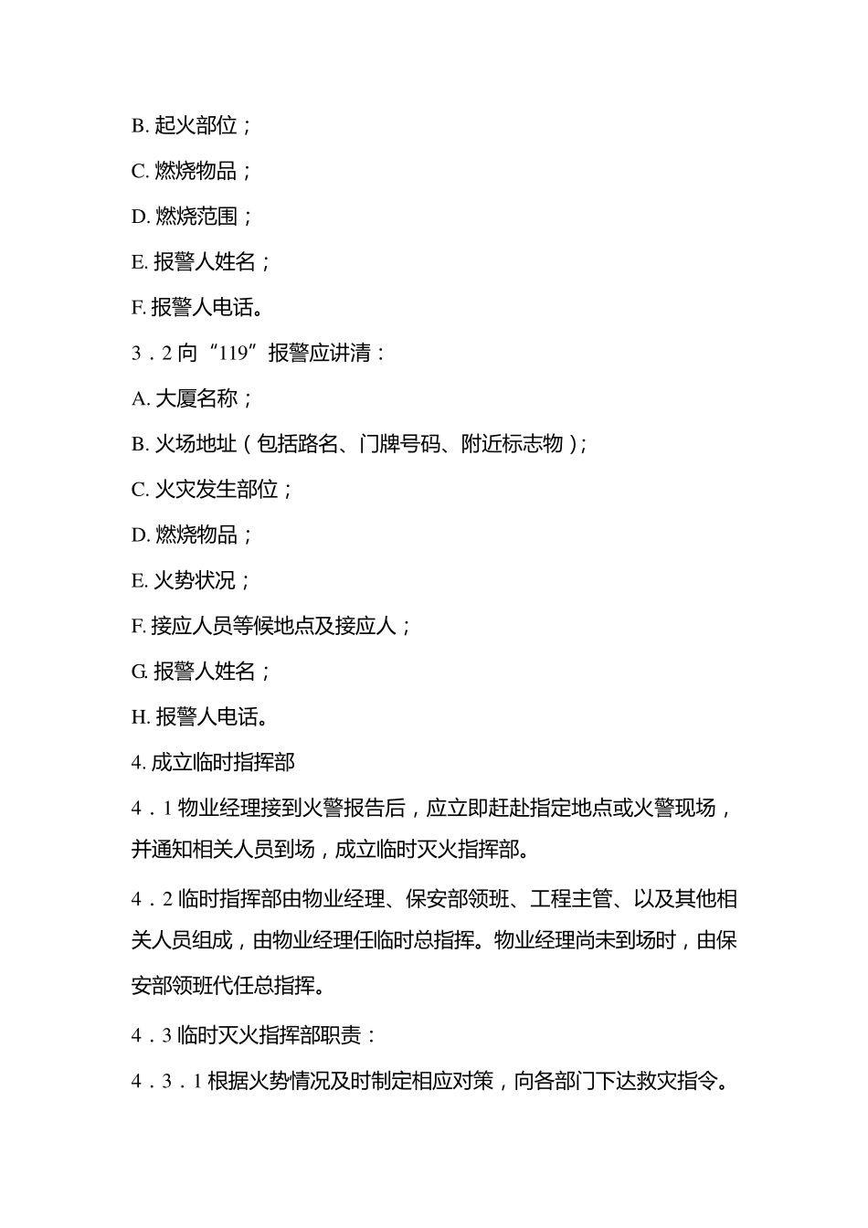 火灾应急预案及现场处置方案_第3页