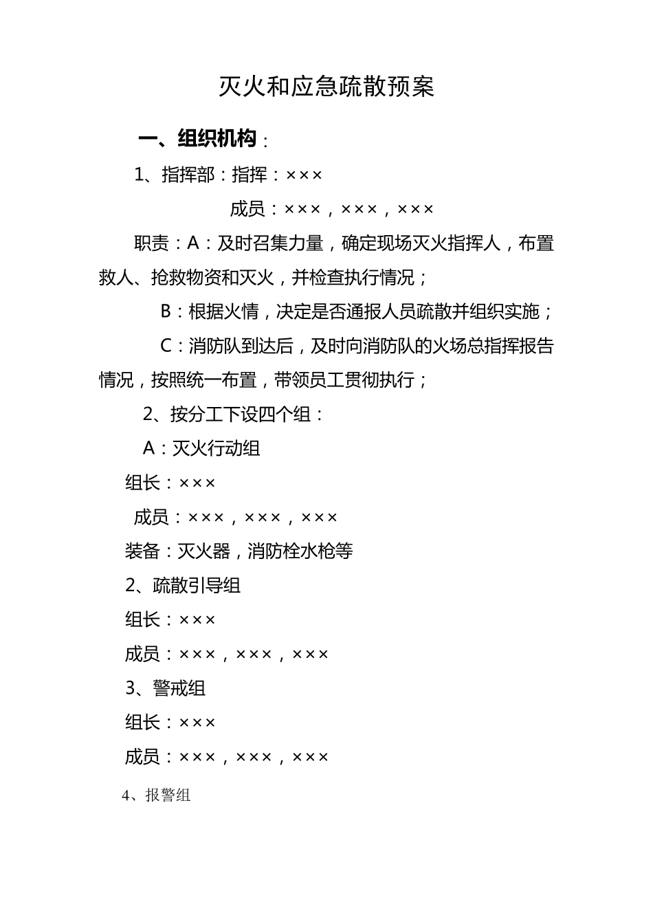 火灾应急预案范本_第1页