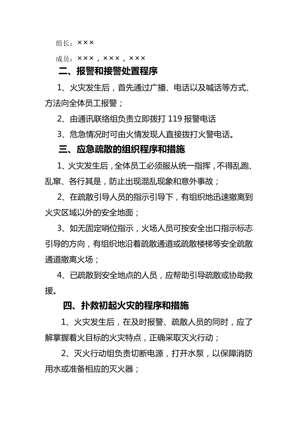 火灾应急预案范本_第2页