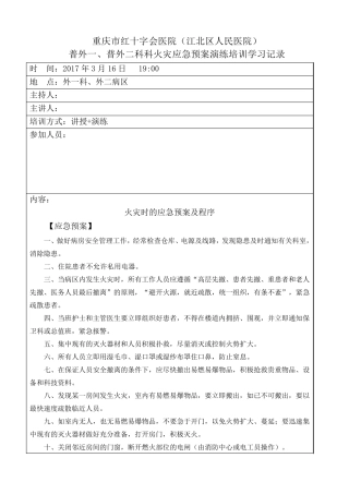 火灾应急预案演练记录2017313