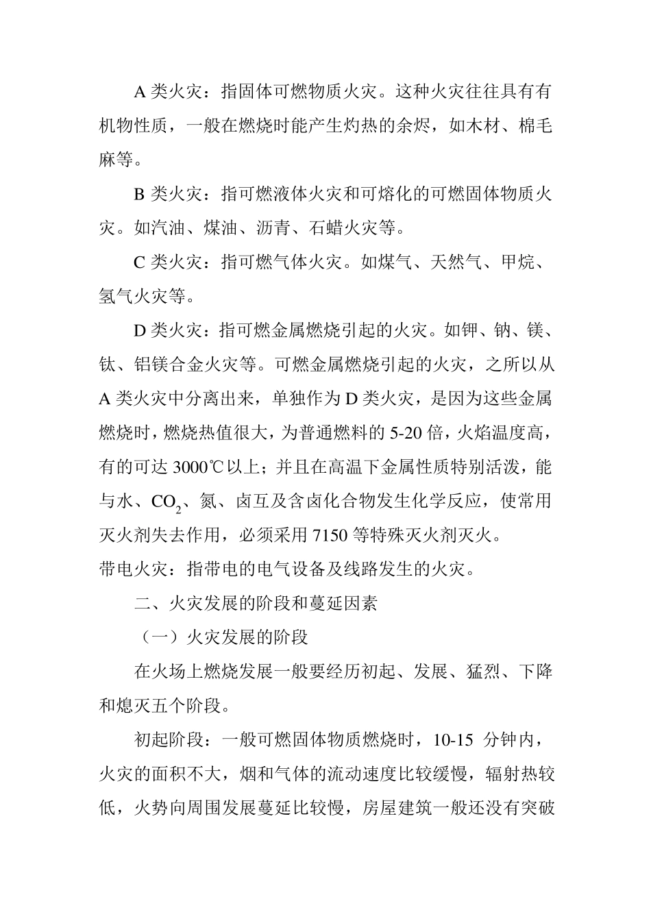 火灾成因及预防_第2页