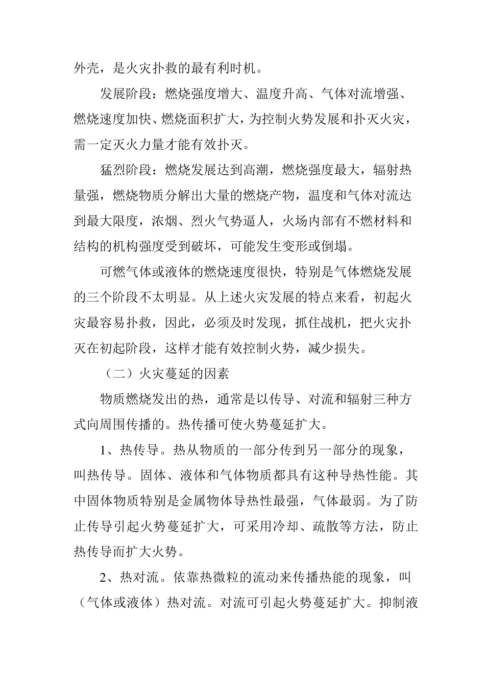 火灾成因及预防_第3页