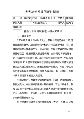火灾战评及战例研讨记