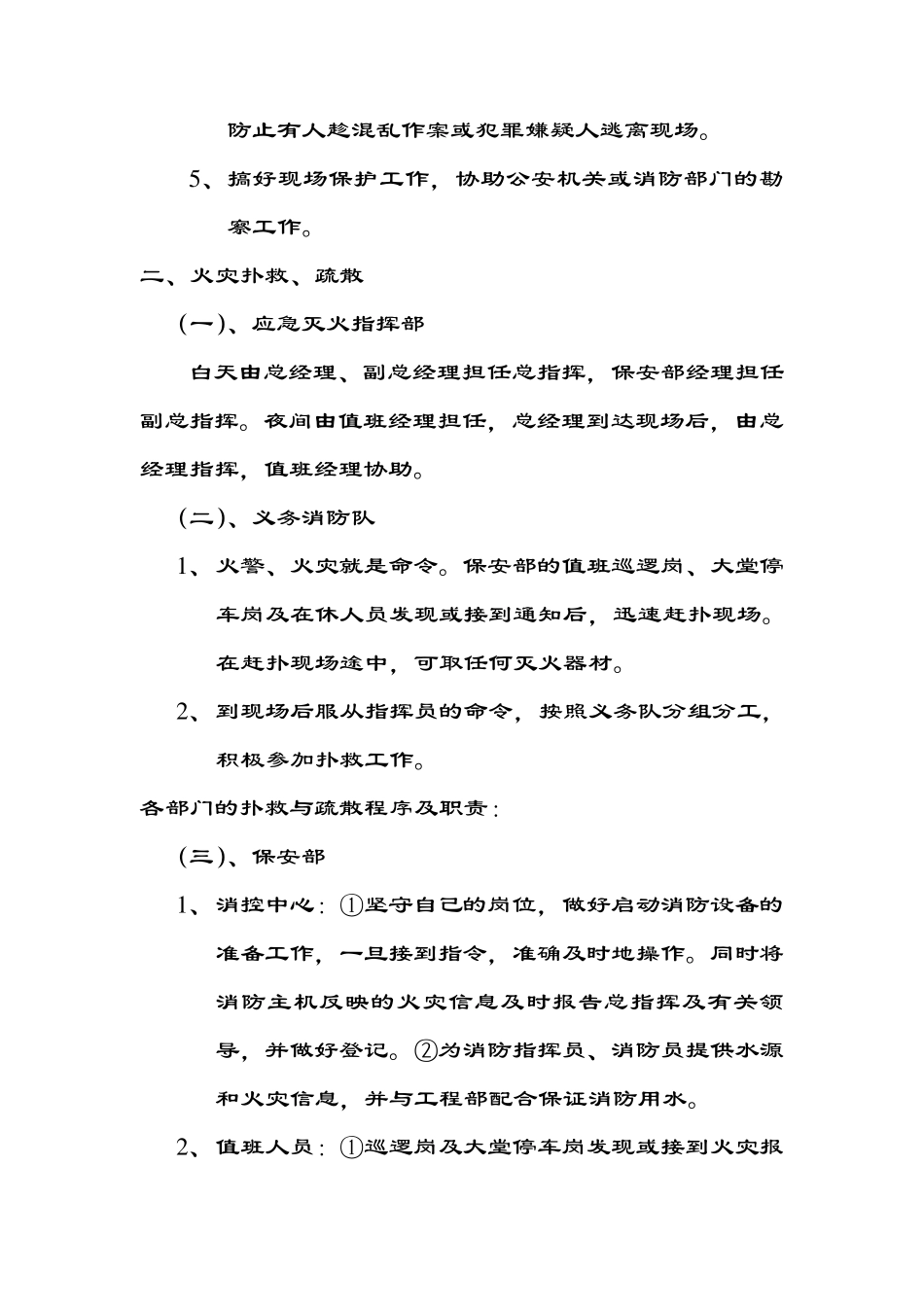 火灾报警、扑救、疏散预案_第2页