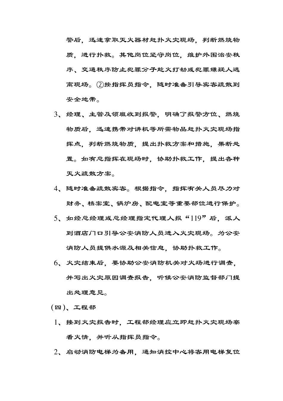 火灾报警、扑救、疏散预案_第3页