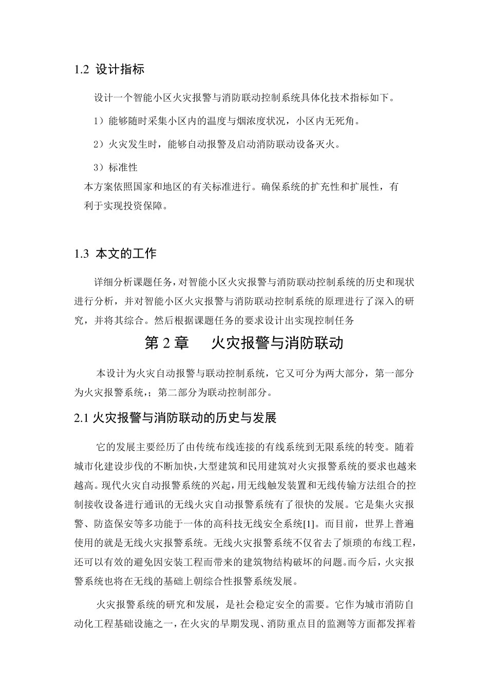 火灾报警与消防联动_第2页