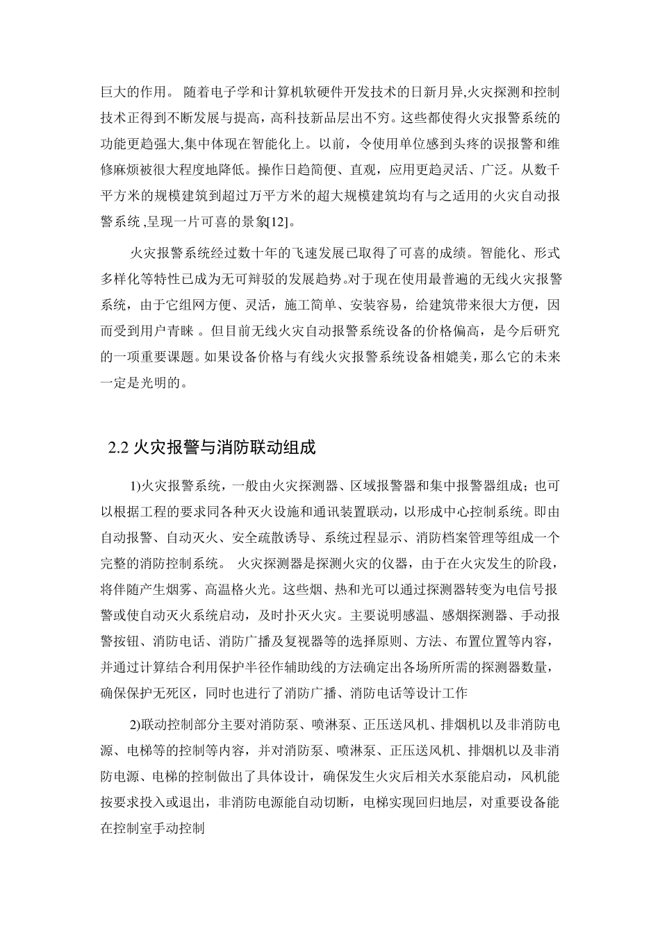 火灾报警与消防联动_第3页