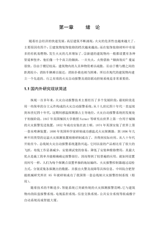 火灾报警与消防联动