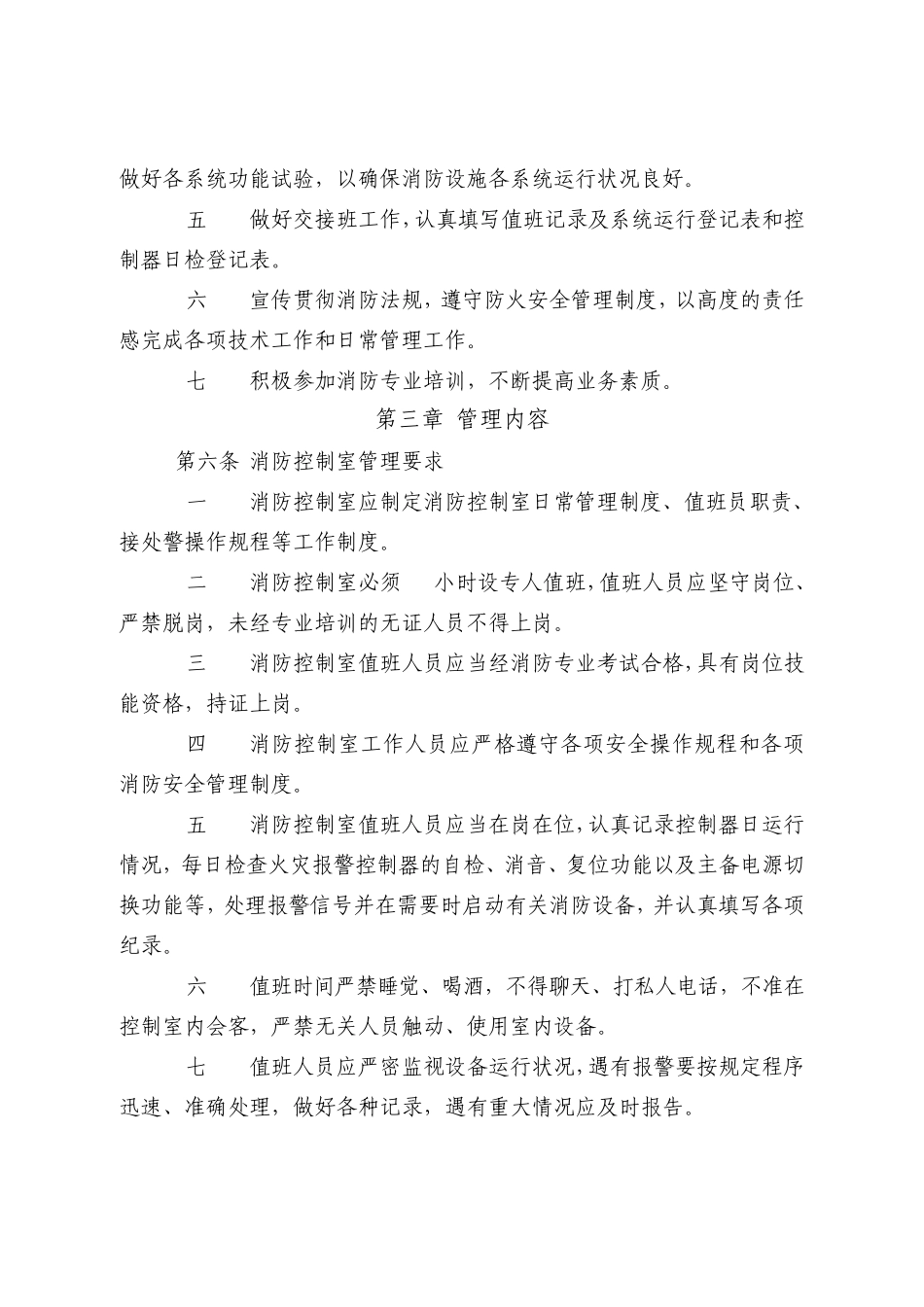 火灾报警使用管理规定_第2页