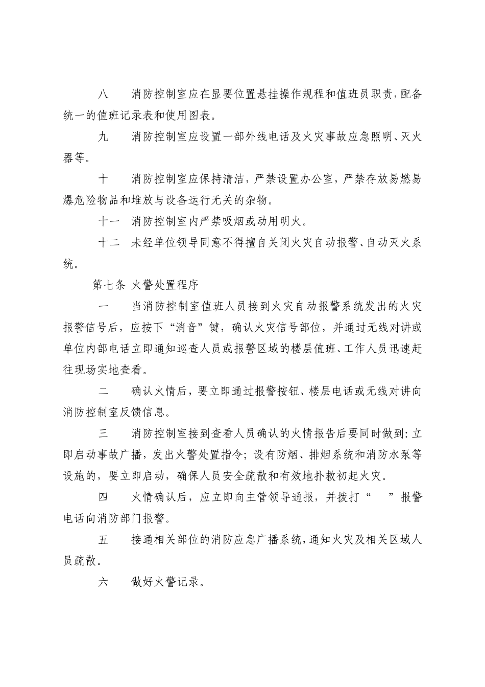 火灾报警使用管理规定_第3页