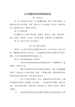 火灾报警使用管理规定