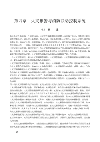 火灾报警与消防联动控制系统