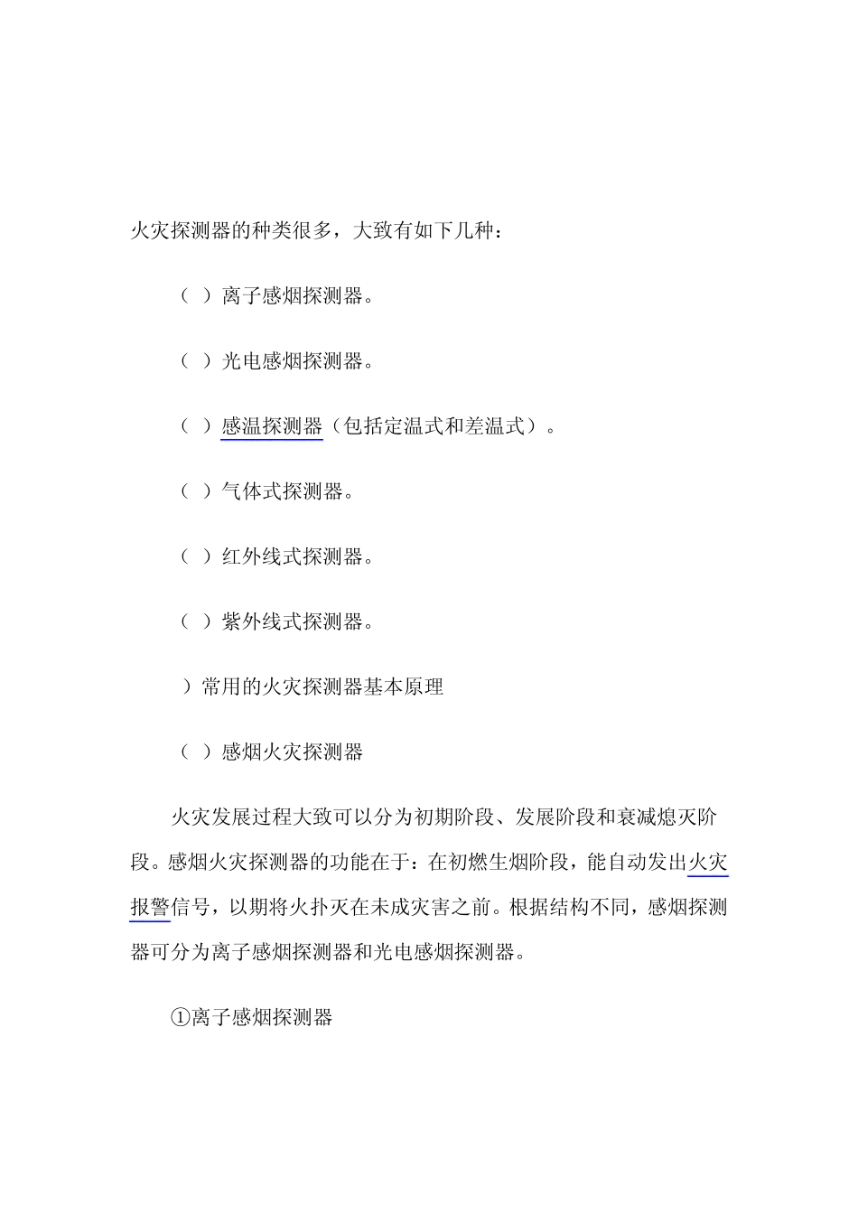 火灾报警器种类及基本原理_第1页