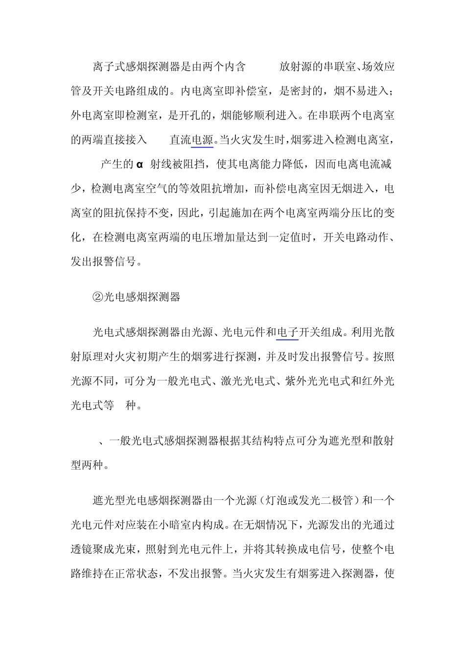 火灾报警器种类及基本原理_第2页