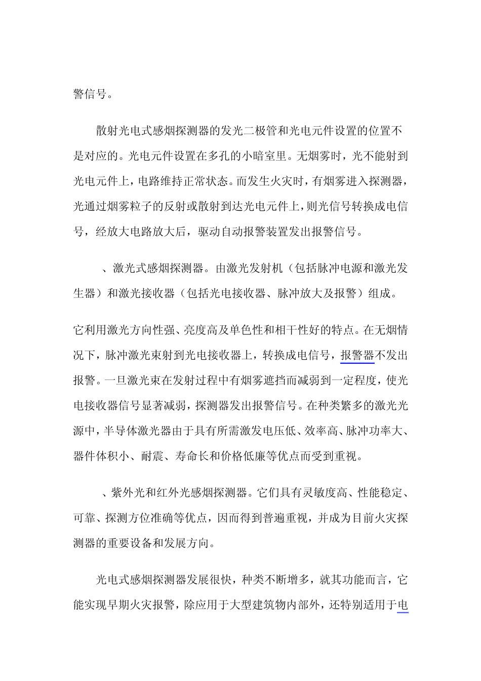 火灾报警器种类及基本原理_第3页